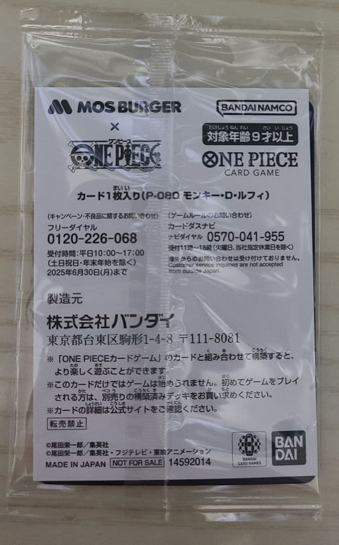 モスバーガー✕ワンピース ワンピースカードゲーム モスルフィ
