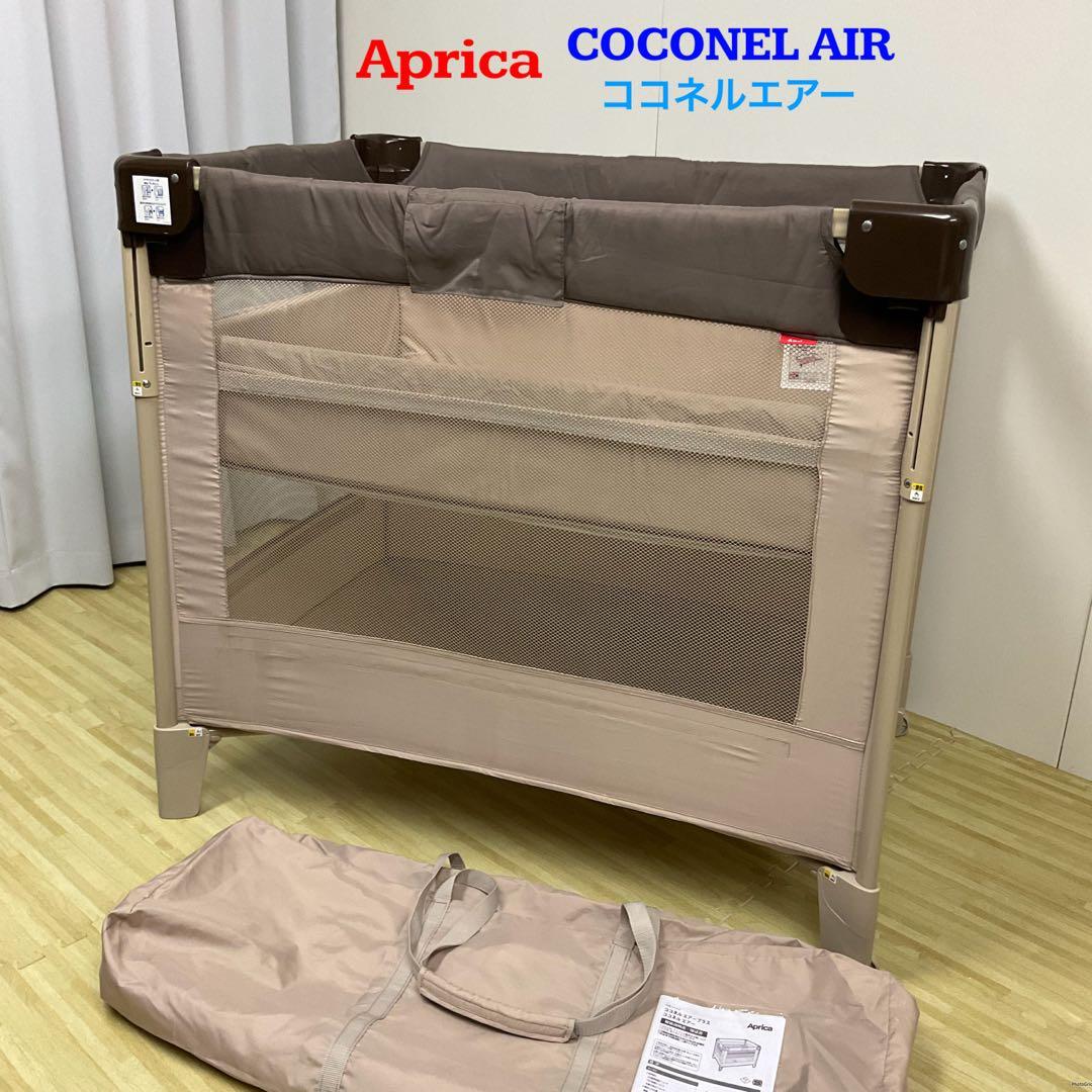 アップリカ ベビーベッド ココネル エアー
