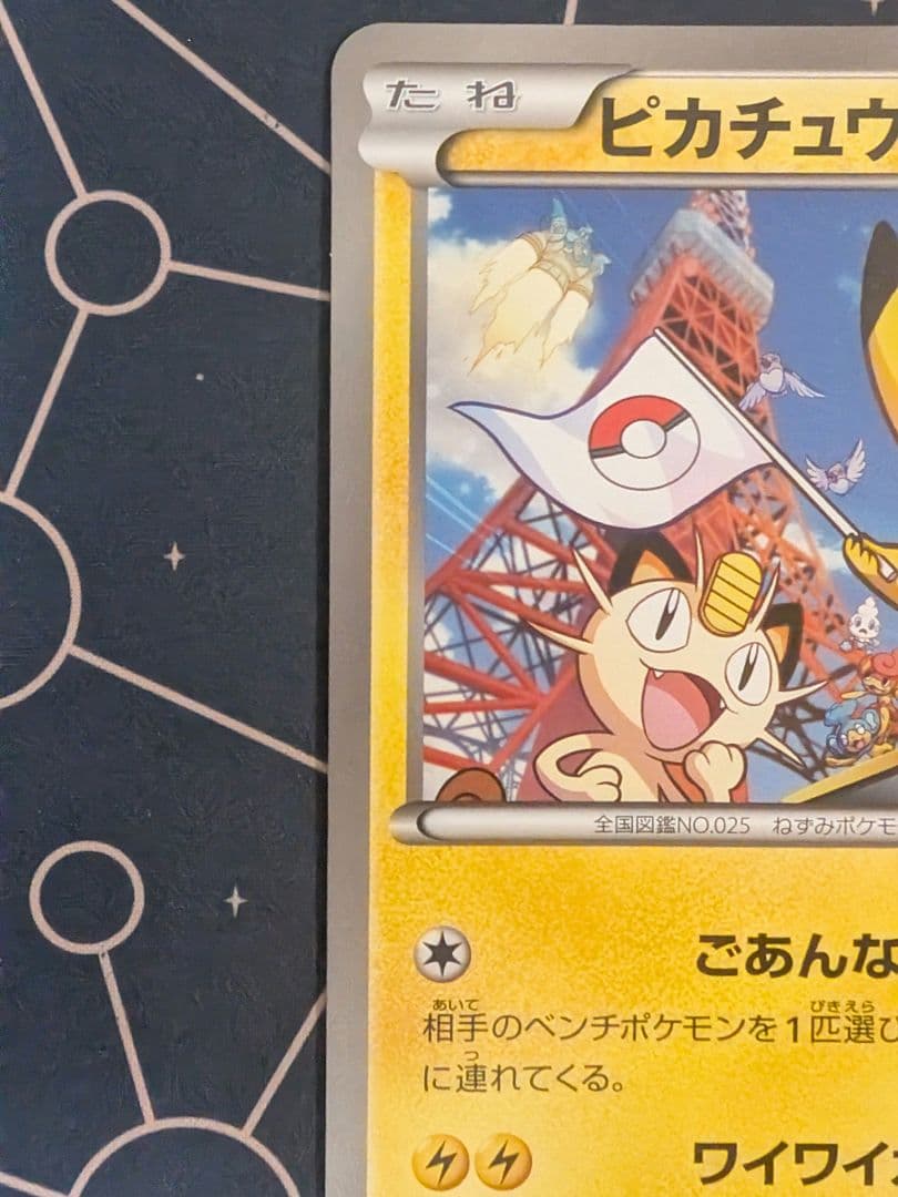 ポケモンカード ピカチュウ ジャンボカード BW-P サマーカーニバル東京タワー