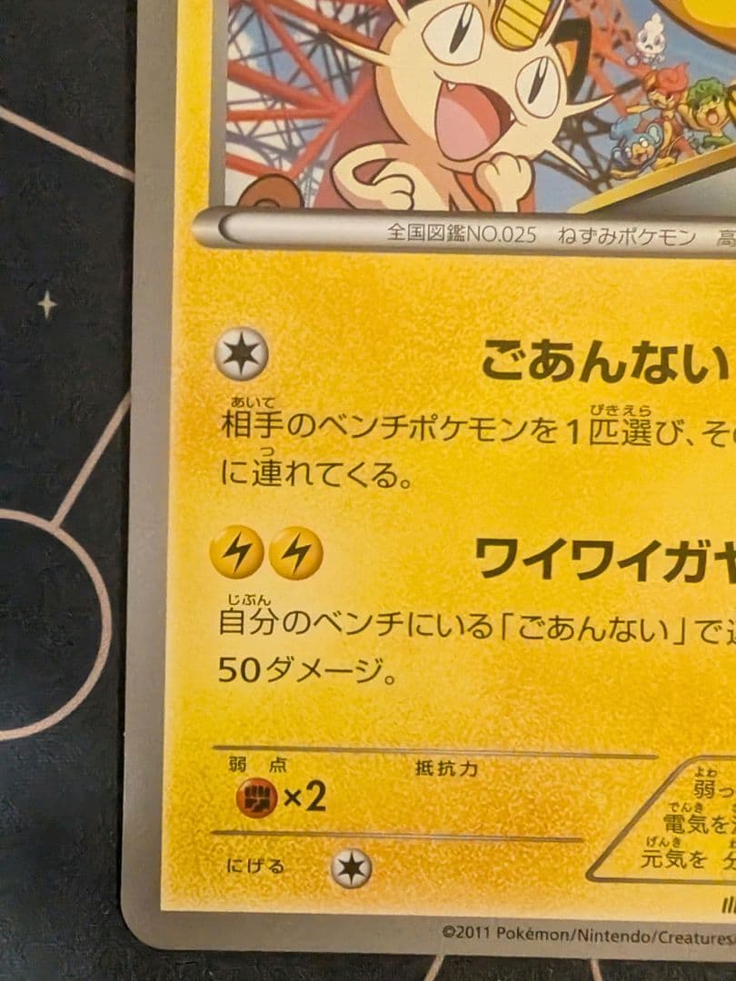 ポケモンカード ピカチュウ ジャンボカード BW-P サマーカーニバル東京タワー