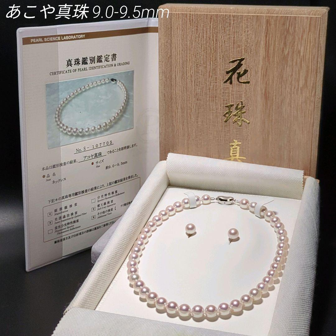 ハッピー【オーロラ花珠】あこや真珠 約9.0-9.5mm 460