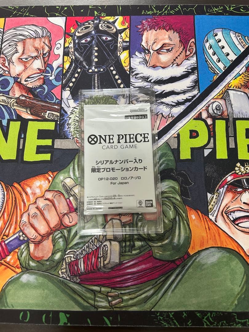 ワンピースカード フラッグシップ 優勝景品 シリアルゾロ