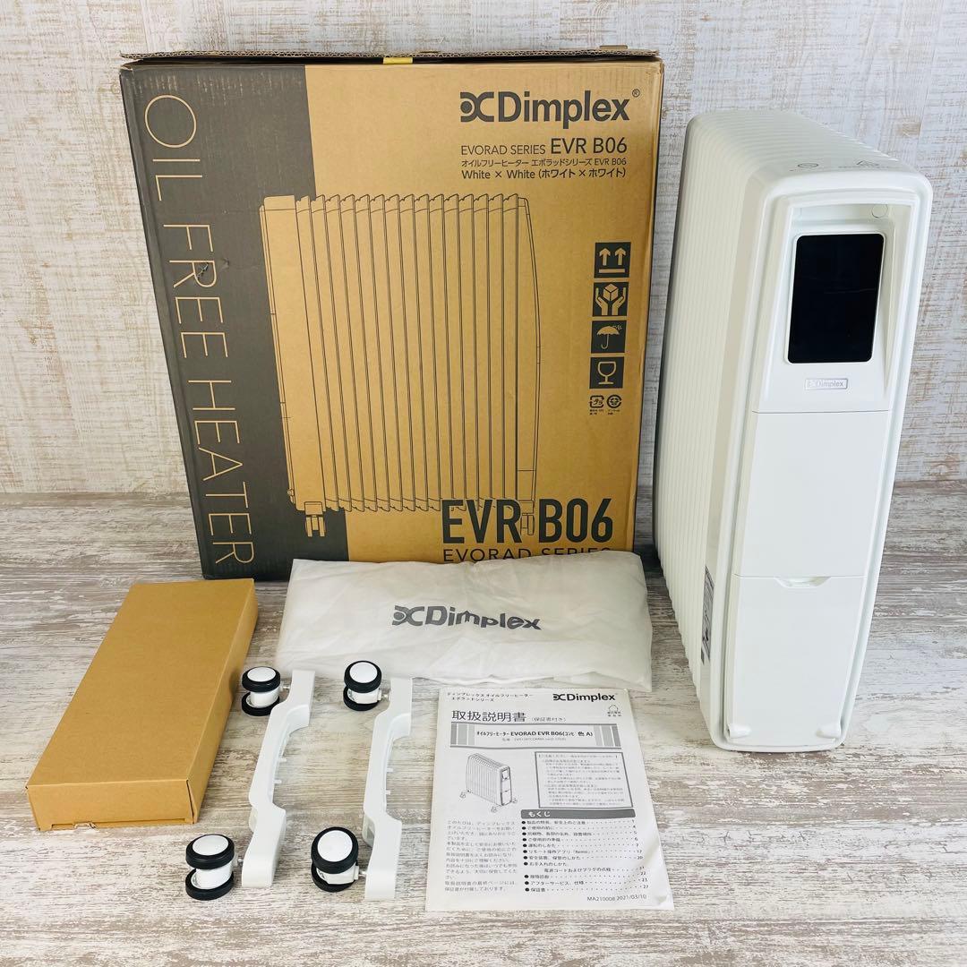 【美品】Dimplexディンプレックス オイルフリーヒーターEVRB06 元箱付