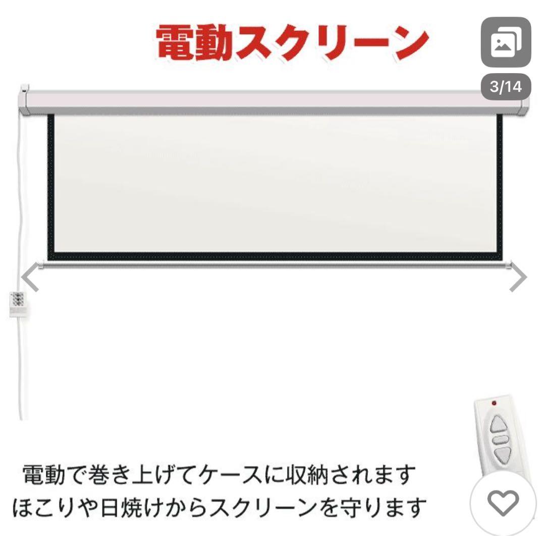 プロジェクタースクリーン電動72インチ 16:9自動巻上げリモコン付き ほぼ新品