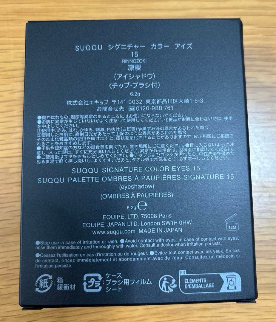 【新品未開封】スック　シグニチャーカラーアイズ　１５　凛覗　ＲＩＮＮＯＺＯＫＩ