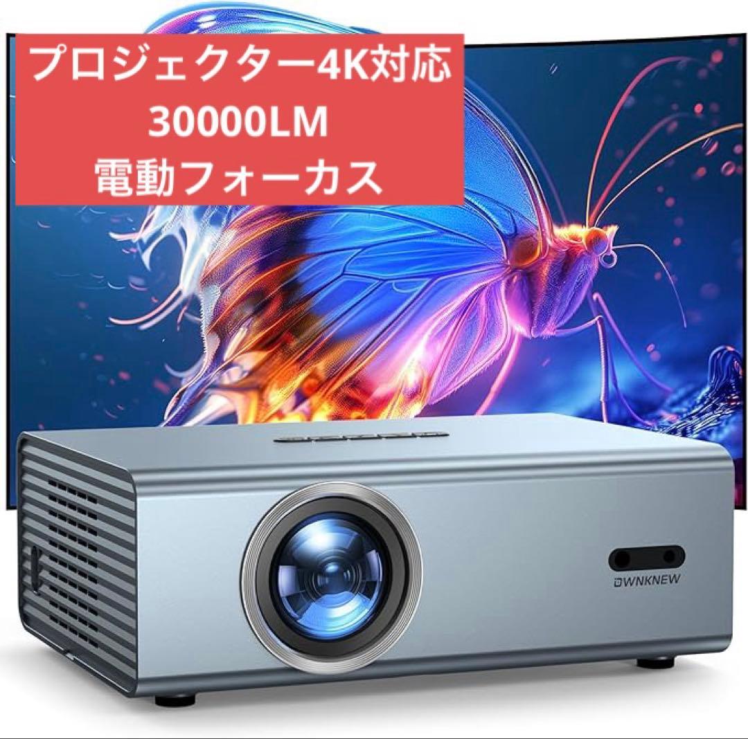 【2025革新電動フォーカス＆30000LM高輝度】プロジェクター 4k対応