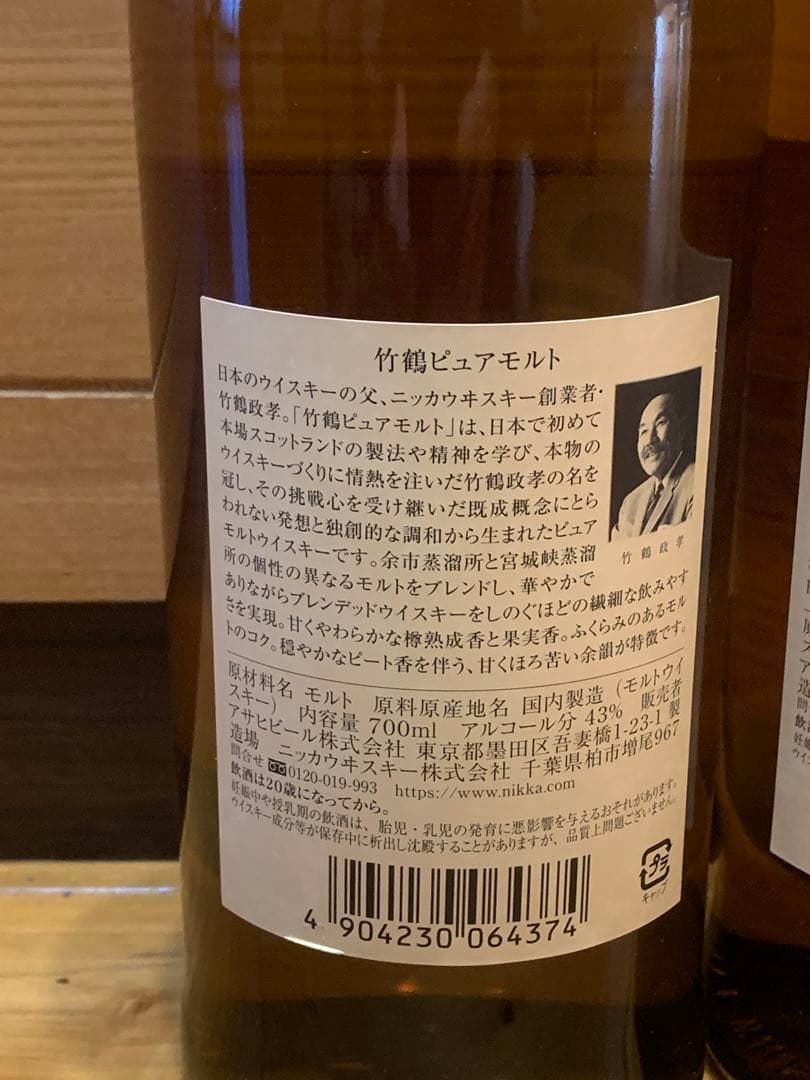 竹鶴 ピュアモルト 2本セット ニッカ ウイスキー TAKETSURU