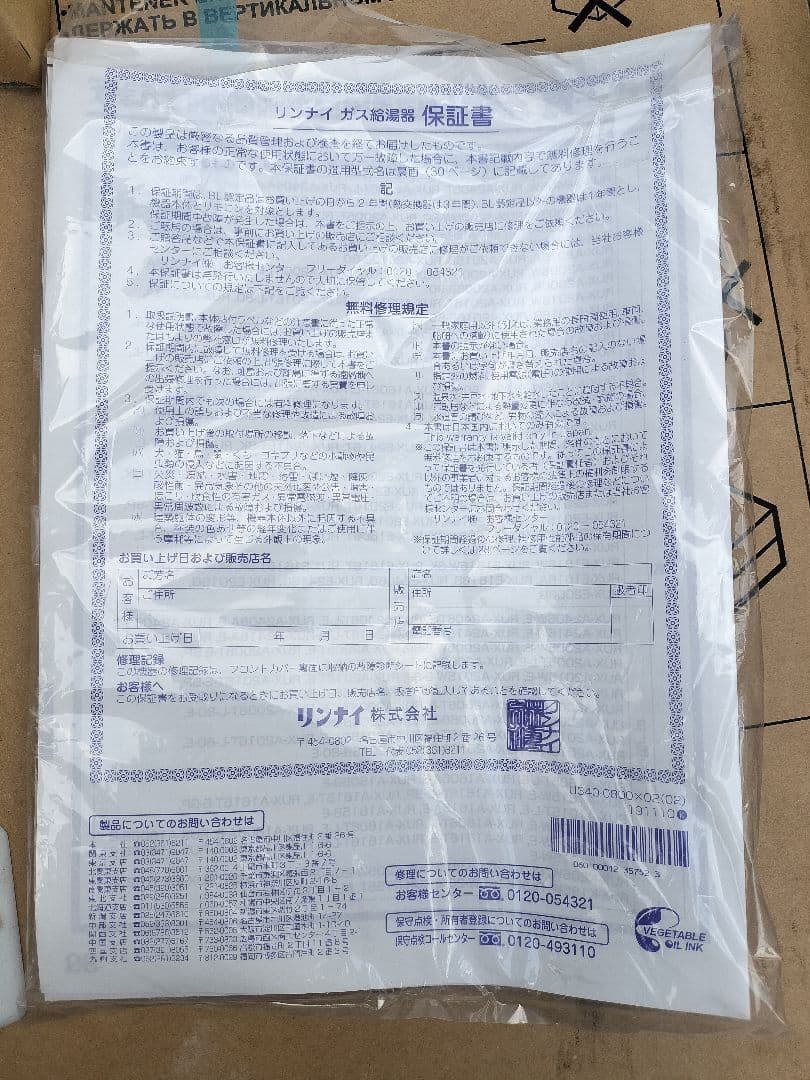 リンナイ RUX-A2015T-E 給湯器 都市ガス 12A/13A 未使用品