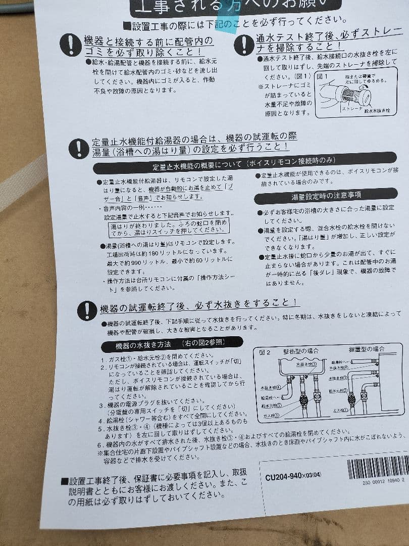 リンナイ RUX-A2015T-E 給湯器 都市ガス 12A/13A 未使用品