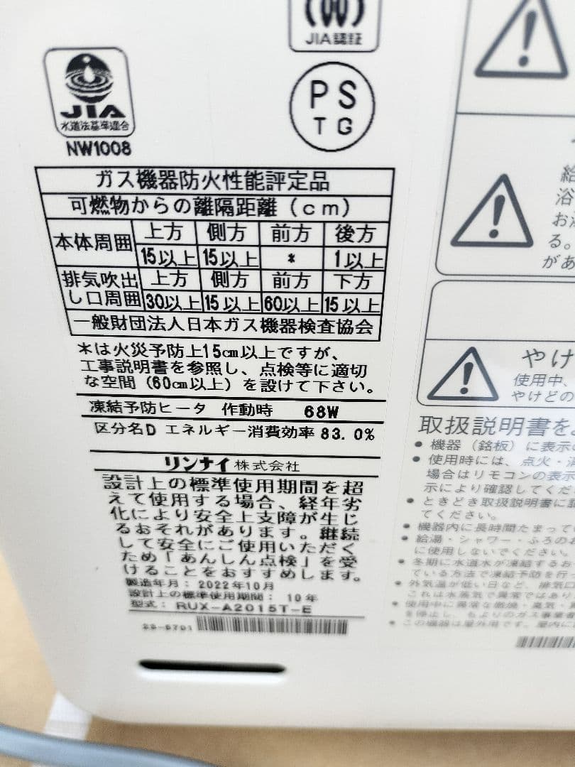 リンナイ RUX-A2015T-E 給湯器 都市ガス 12A/13A 未使用品