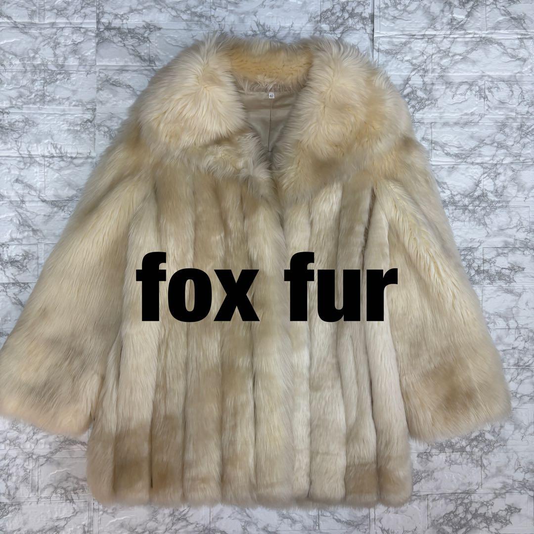 高級フォックスファーコート 42 L〜XL相当 白系