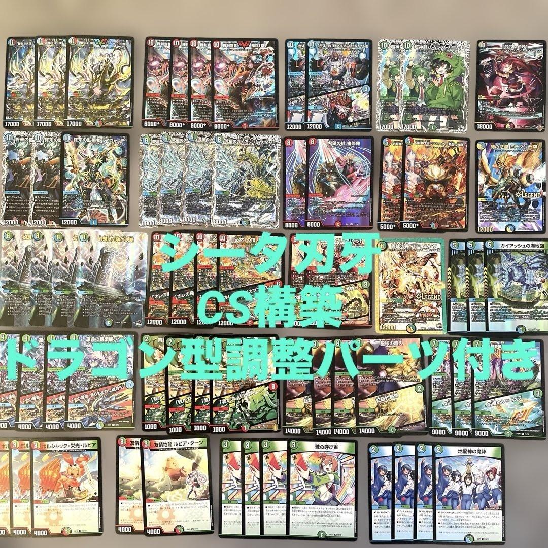 【メルカリ便/即日発送】シータ刃牙 デッキ CS構築 ドラゴン型調整パーツ付き