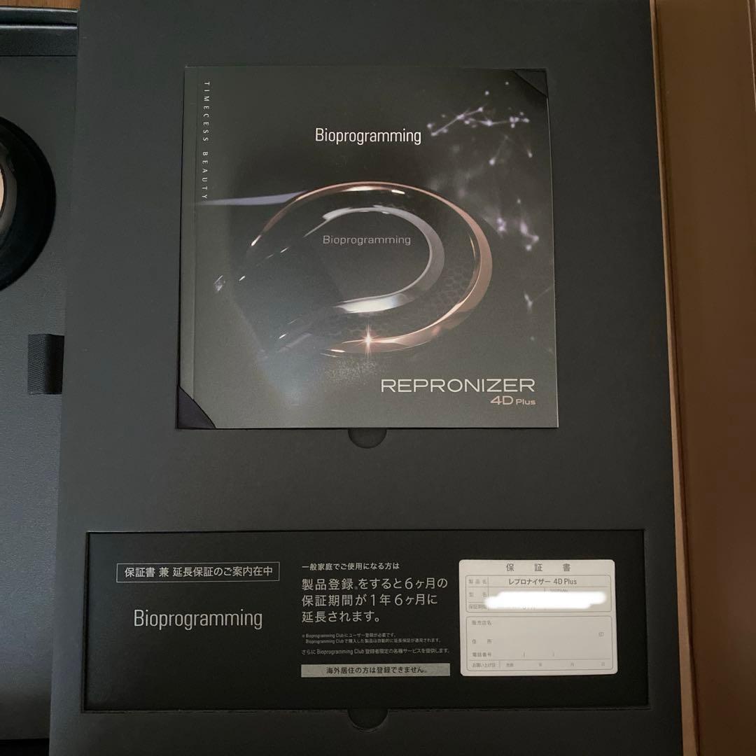 バイオプログラミング機能　レプロナイザー　4D plus