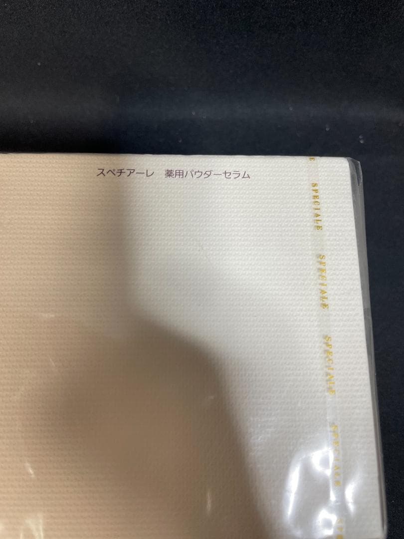 【新品·未使用】ノエビア スペチアーレ パウダーセラム 23g　　104409