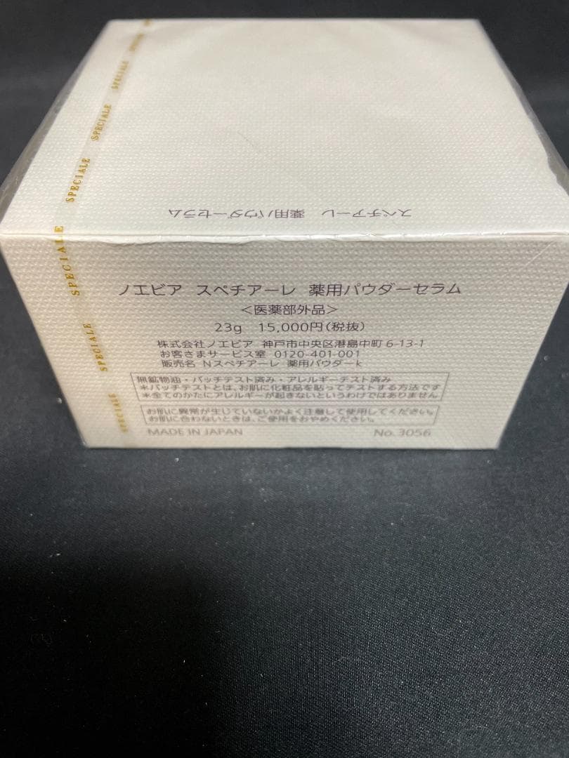 【新品·未使用】ノエビア スペチアーレ パウダーセラム 23g　　104409