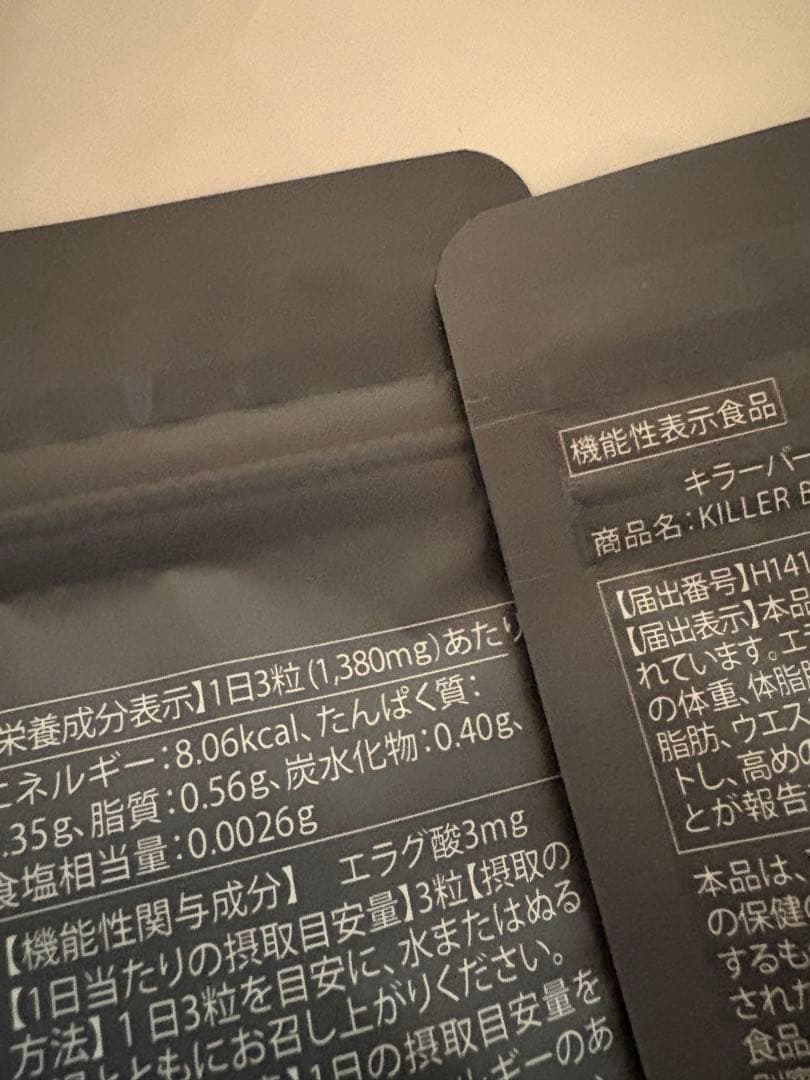 KILLER BURNER II 90粒と45粒入り2個セットKODA KUMI