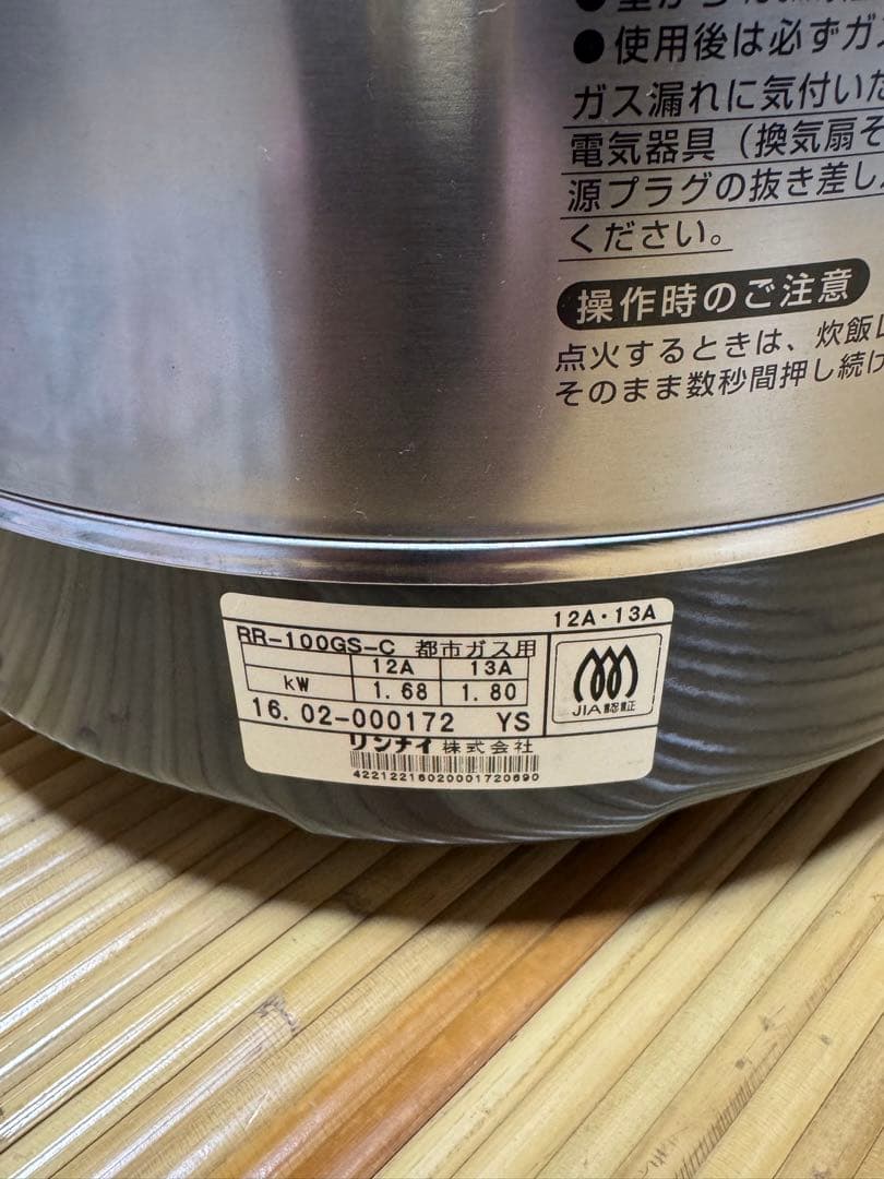 リンナイ ガス炊飯器2〜11合炊き　RR-100GS-C都市ガス12A 13A