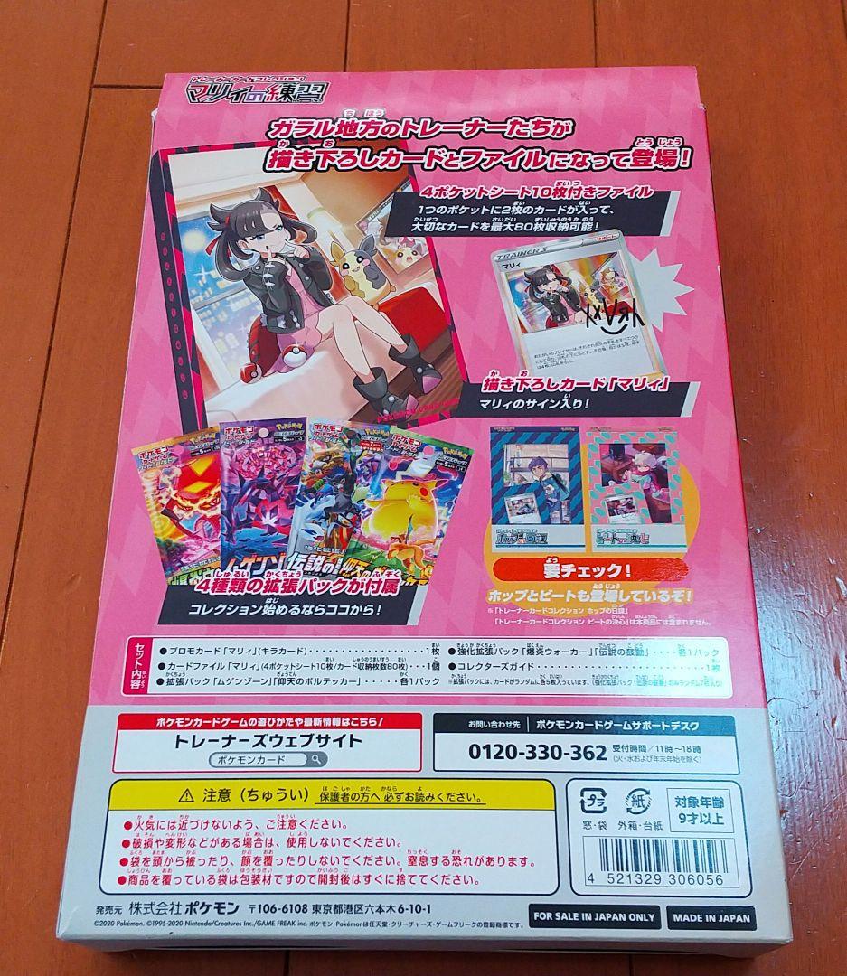 ポケモンカード　マリィの練習　未開封　プロモカード　ファイル　拡張パック
