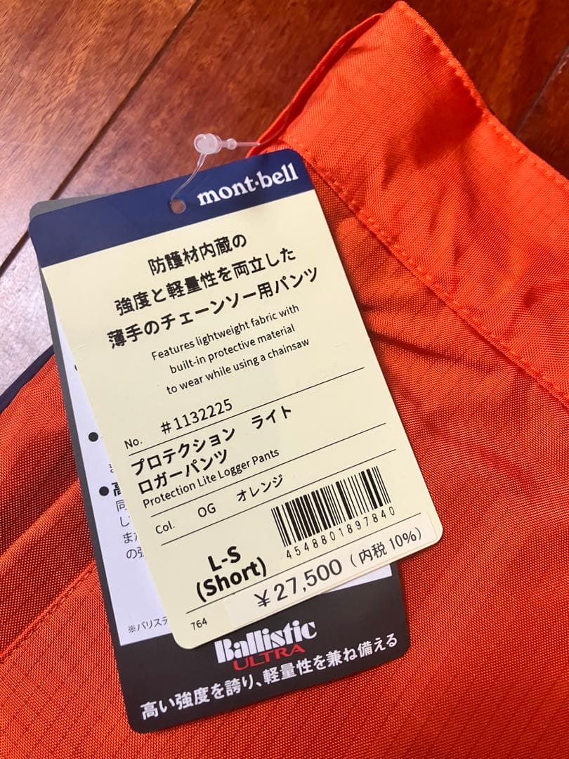 新品　モンベル　ロガーパンツ　L sizeショート　チェーンソーパンツ　おまけ付