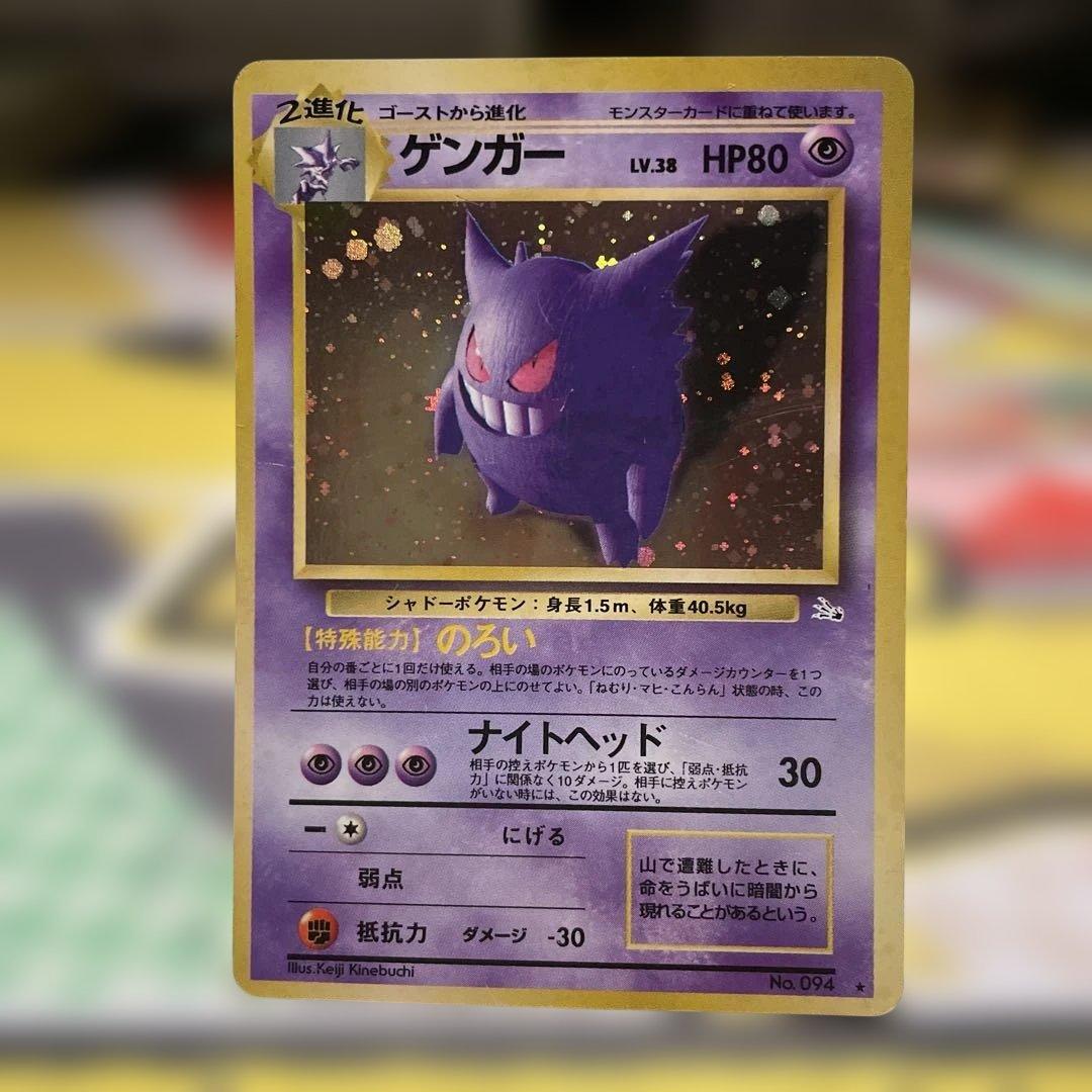 旧裏ゲンガー ★ 第3弾拡張パック 化石の秘密