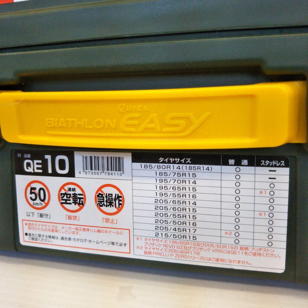 カーメイト バイアスロン クイックイージー QE10 ブラック