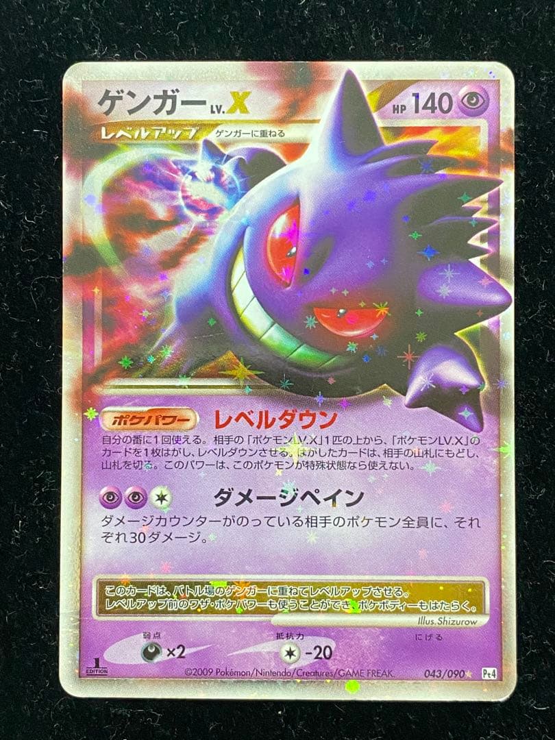 ゲンガーLV.X 043/090 ポケカ
