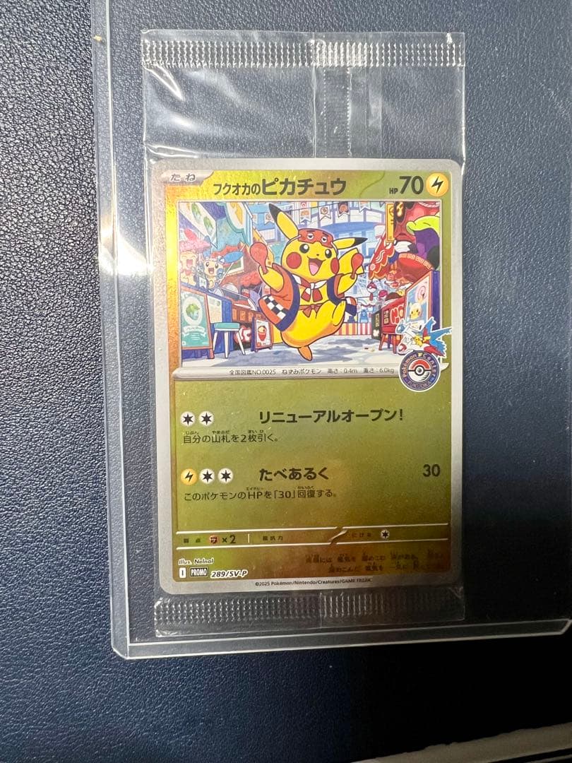 フクオカのピカチュウ PSV-P 289スペシャルBOXポケモンセンターフクオカ