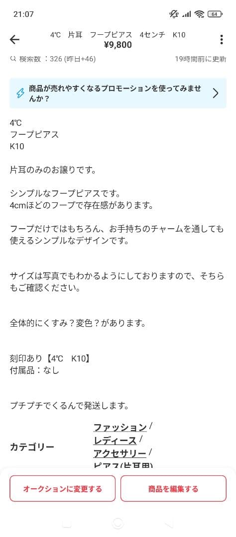 アガット　片耳　フープピアス　4センチ　K10