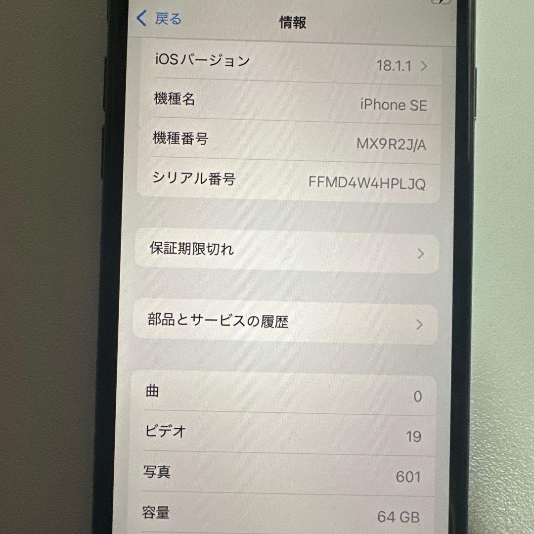 Apple iPhone se 第二世代 se2 ブラック 本体