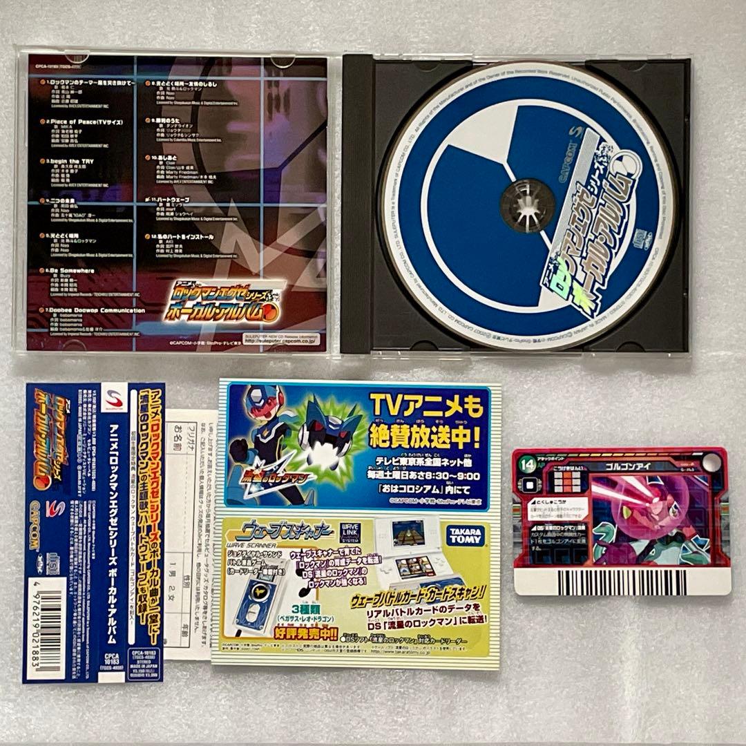 初回限定仕様 アニメ ロックマンエグゼシリーズ ボーカル・アルバム