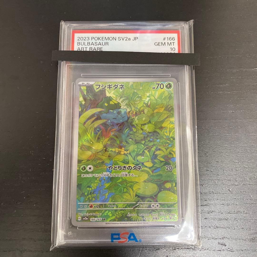 PSA10 フシギダネ AR SV2a ポケモンカード151 166/165