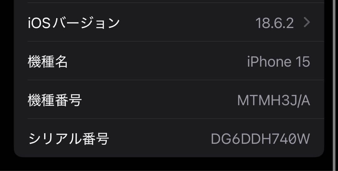 【美品】Apple iPhone 15ブラック 本体 Appleストアで購入