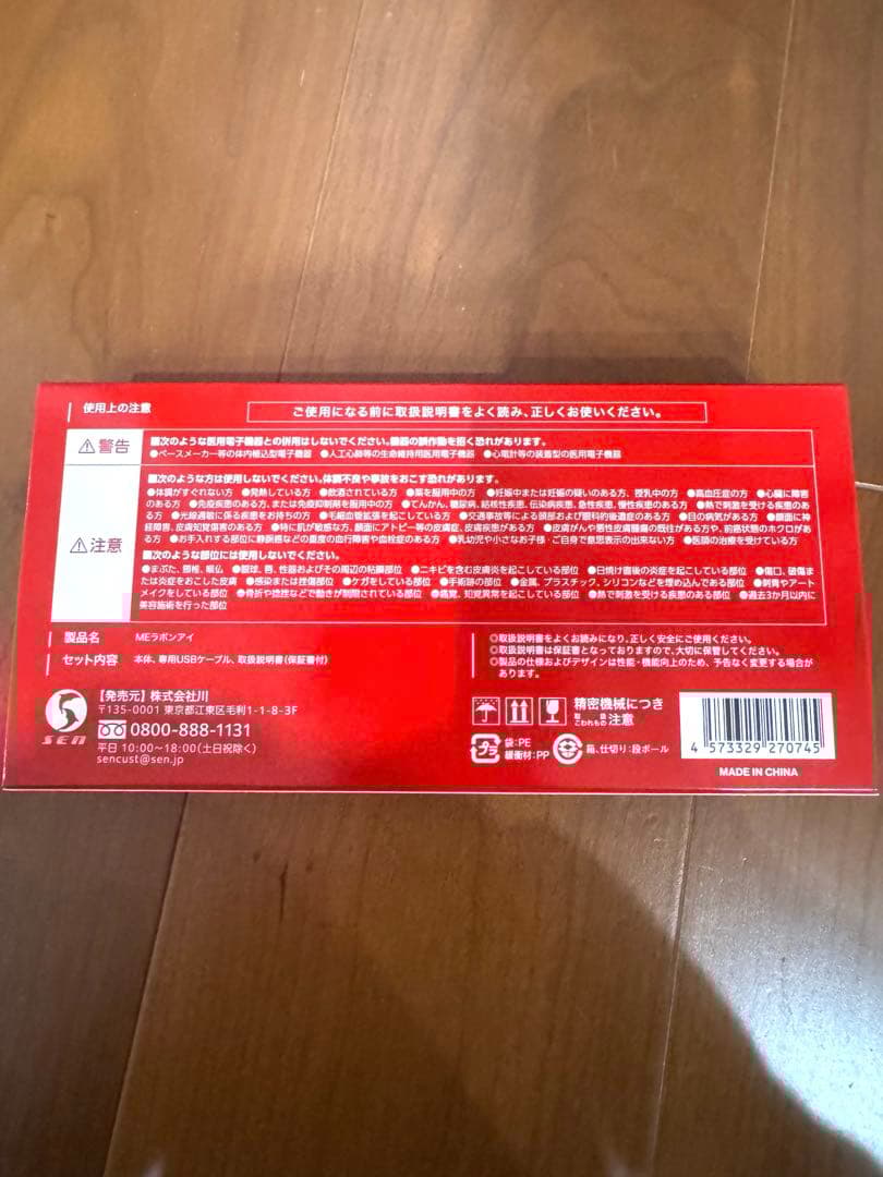 Eye ME LA BOUM 美顔器