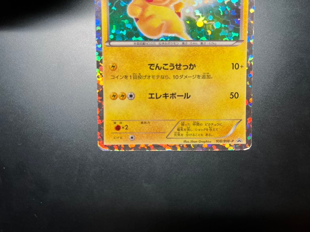 malth ポケモンカード ピカチュウ プロモ 引退品 まとめ売り