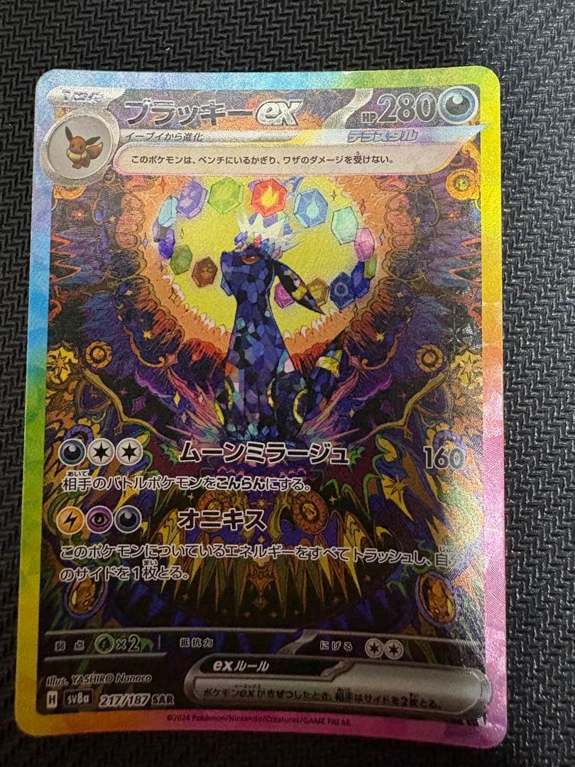 ブラッキーex SAR ポケモンカード