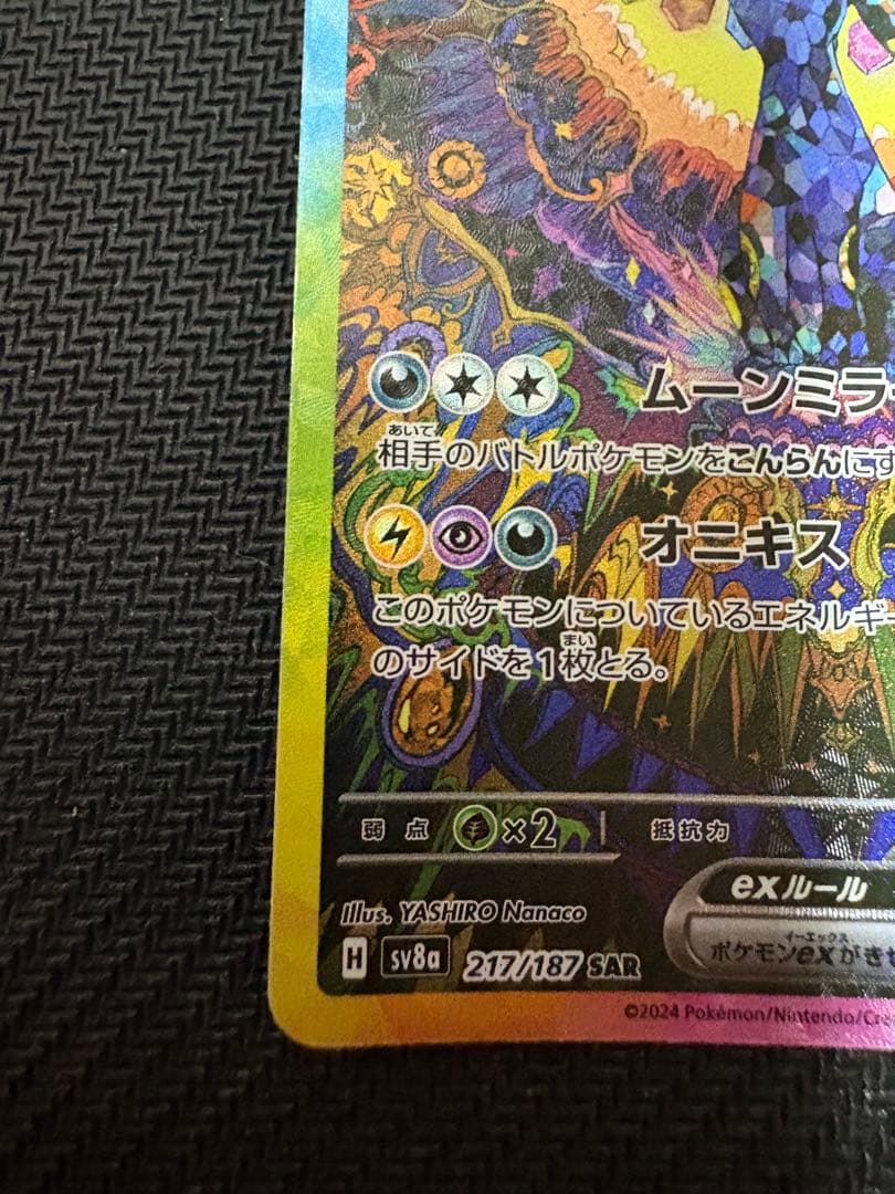 ブラッキーex SAR ポケモンカード