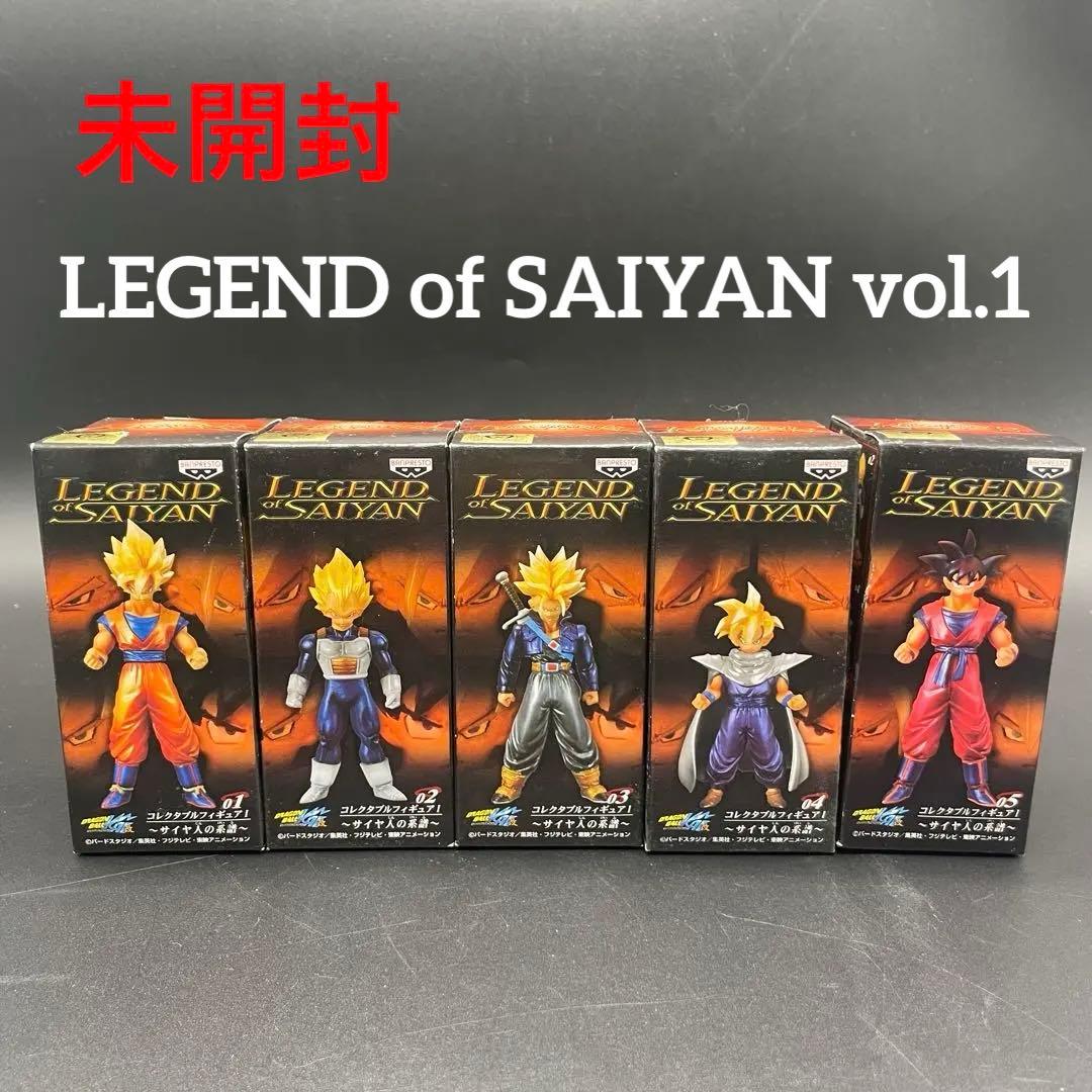 ◯未開封LEGEND of SAIYAN vol.1 サイヤ人の系譜　全５種