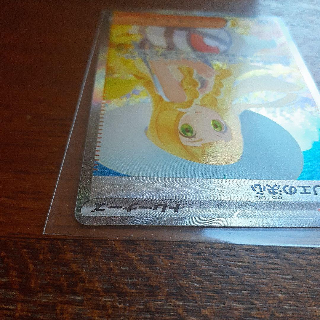リーリエの決心 SAR ポケモンカード
