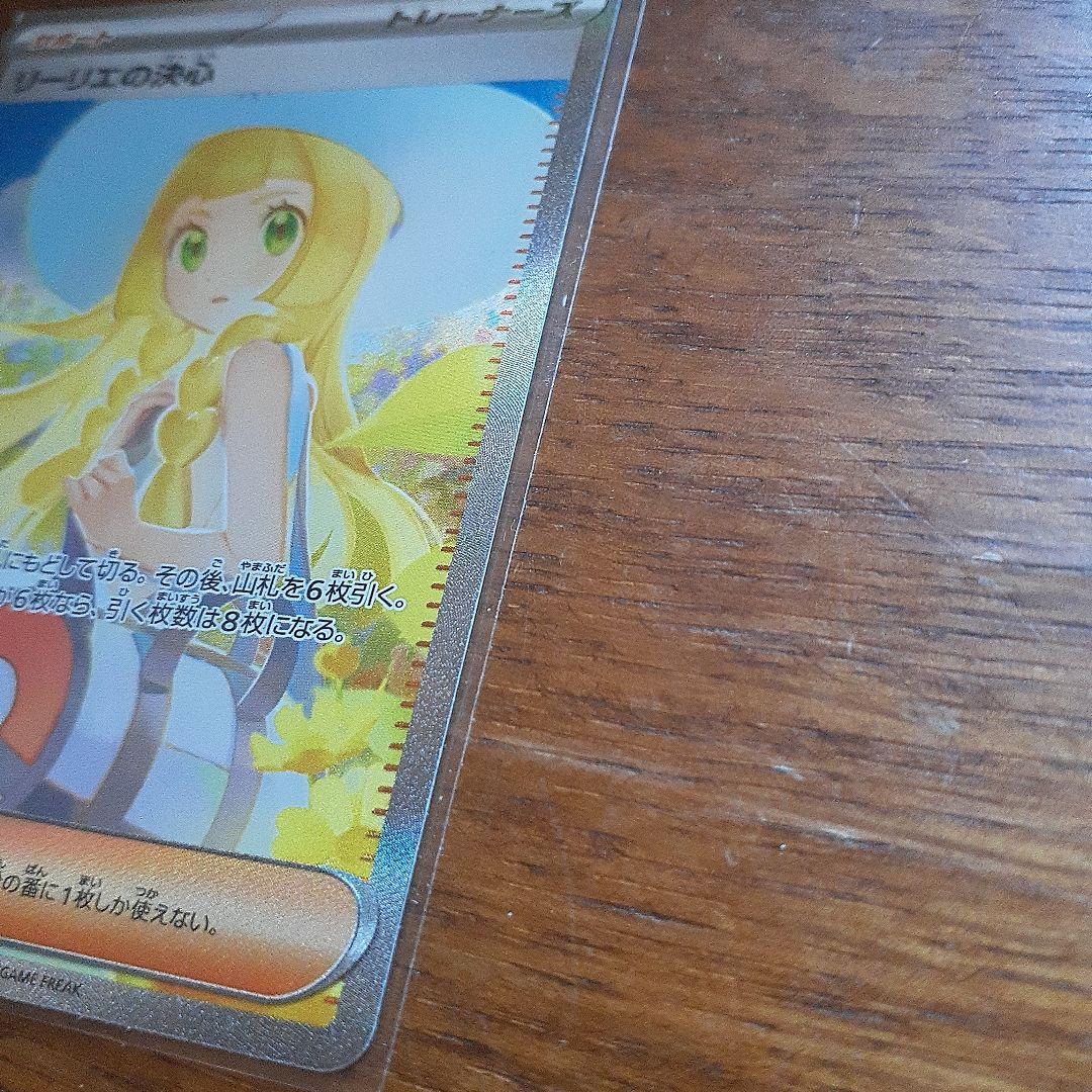 リーリエの決心 SAR ポケモンカード