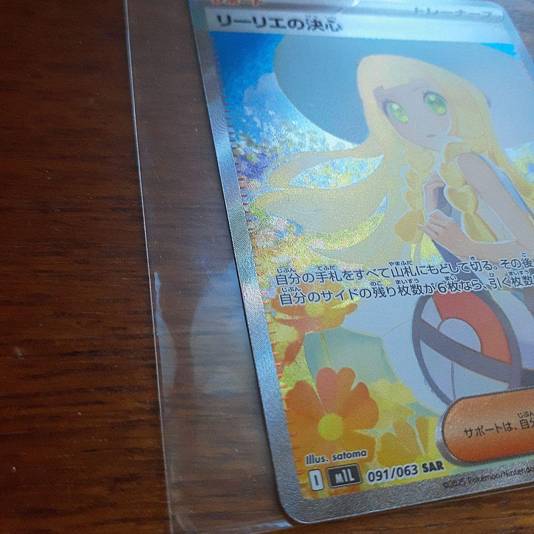 リーリエの決心 SAR ポケモンカード
