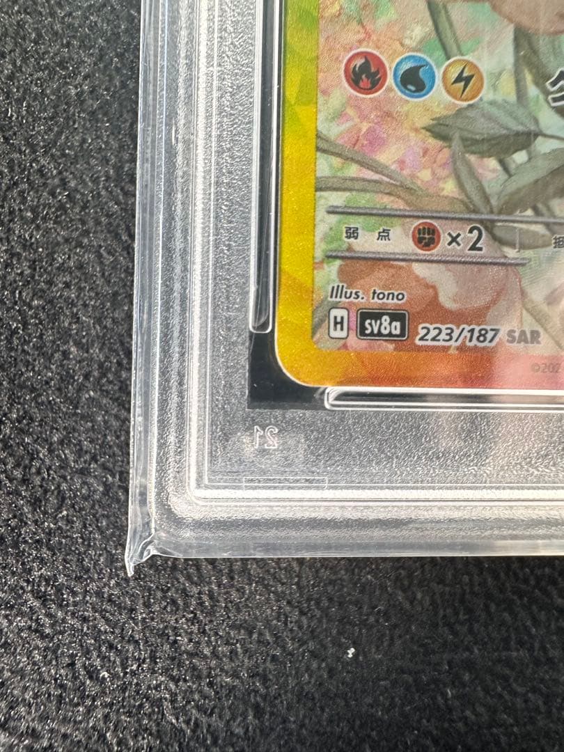 イーブイex SAR SV8a テラスタルフェスex 223/187