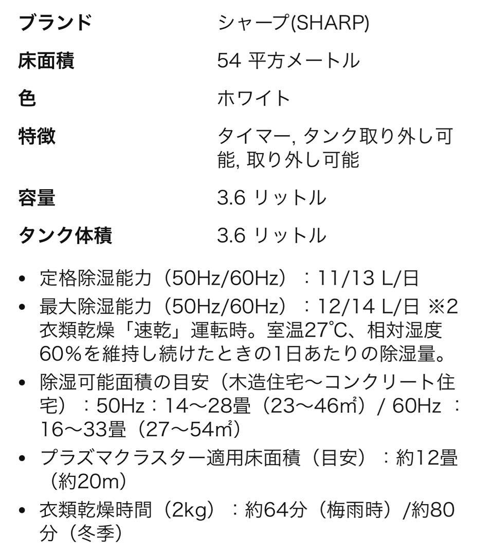 SHARP シャープ 2024年製 衣類乾燥除湿機 CV-RH140-W