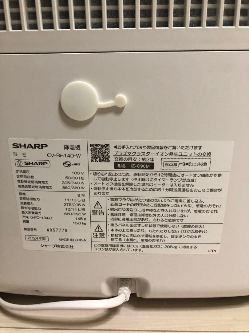 SHARP シャープ 2024年製 衣類乾燥除湿機 CV-RH140-W