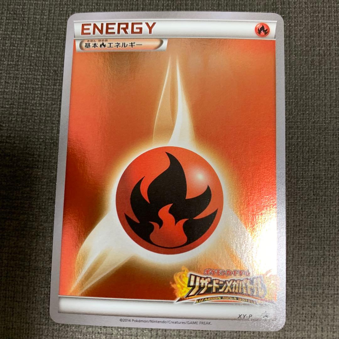 【希少】リザードンメガバトル　エネルギー　炎エネルギー　火エネルギー