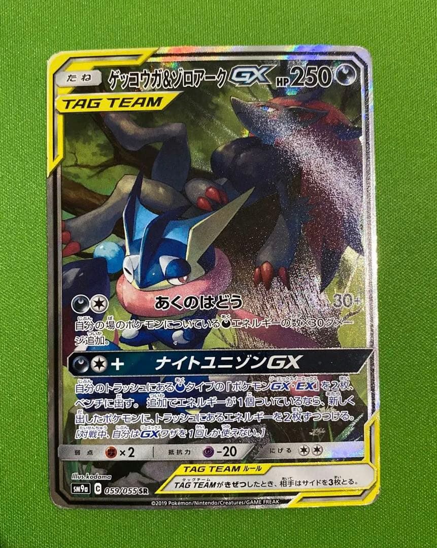 ゲッコウガ&ゾロアークGX SA SR 059/055