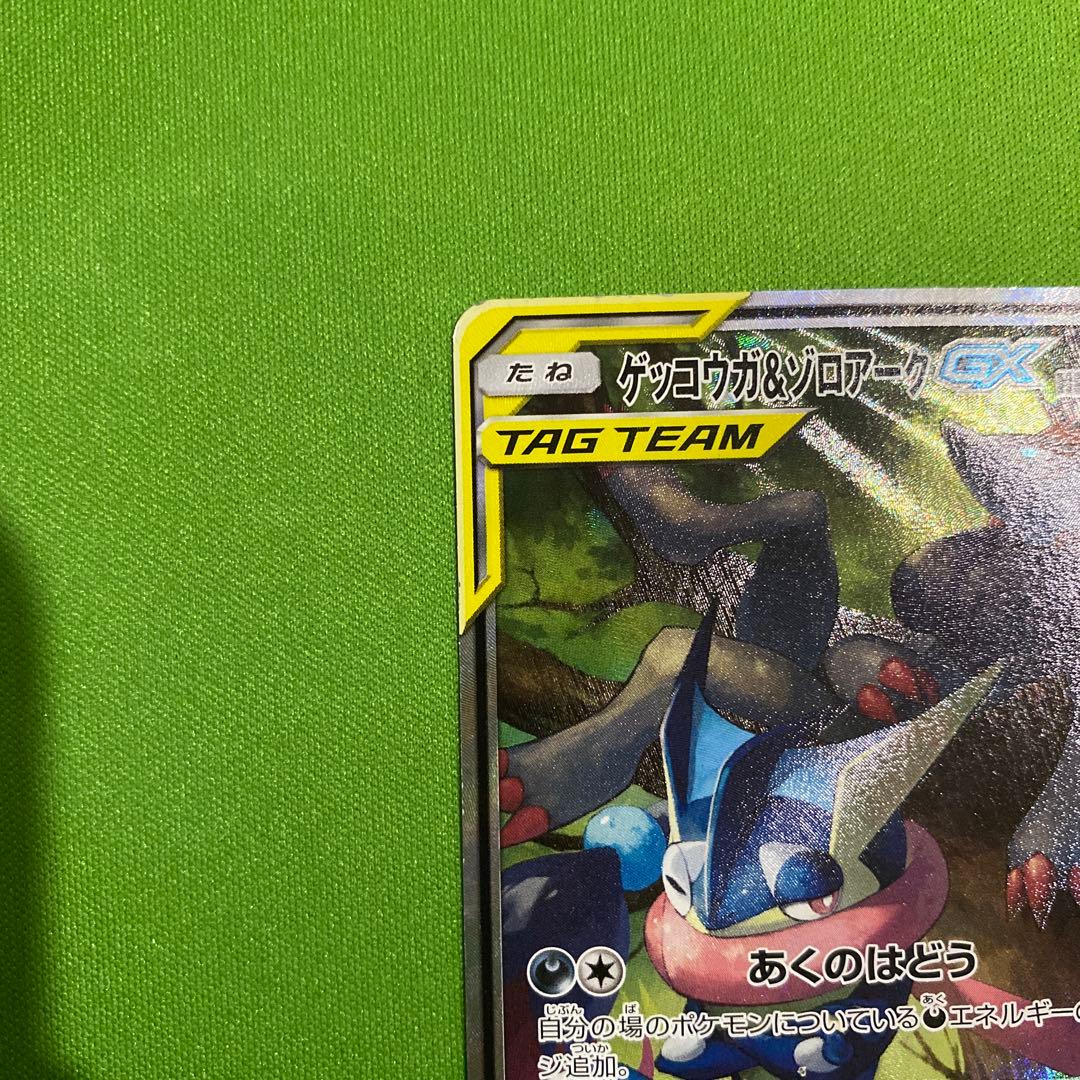 ゲッコウガ&ゾロアークGX SA SR 059/055