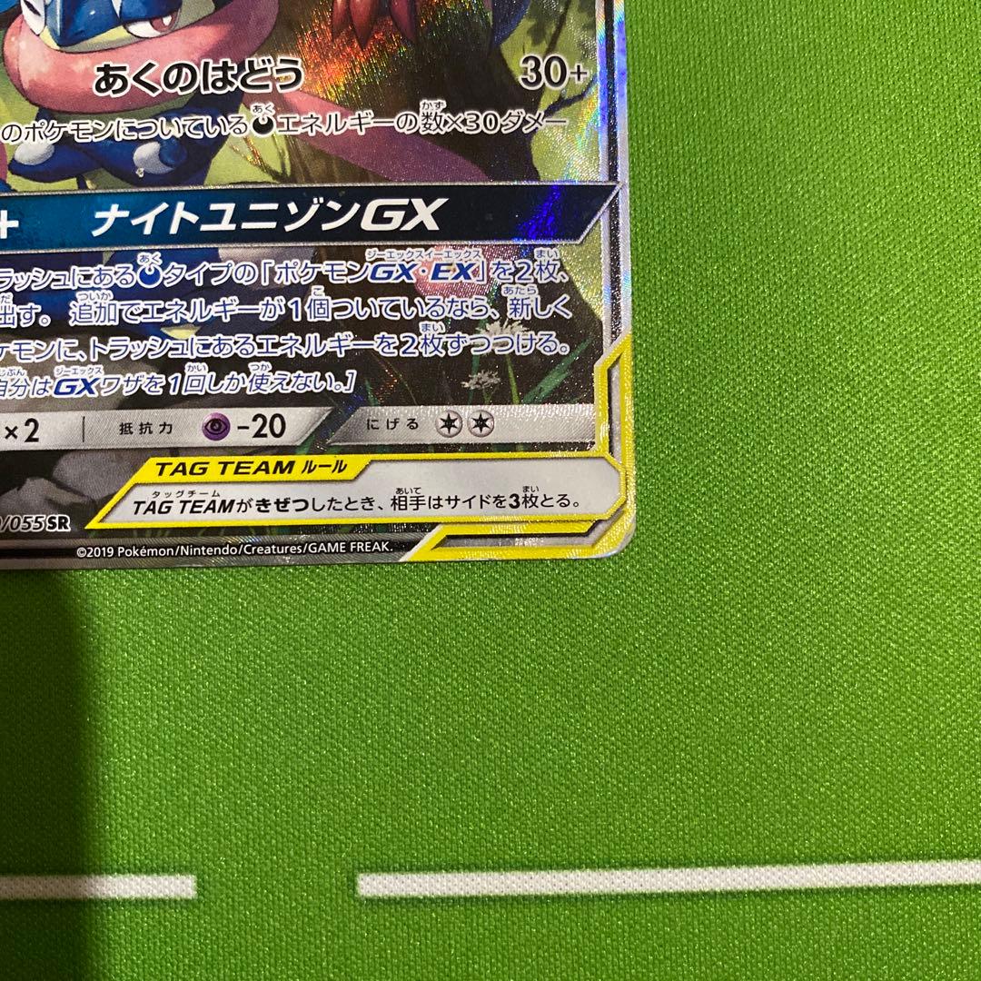 ゲッコウガ&ゾロアークGX SA SR 059/055