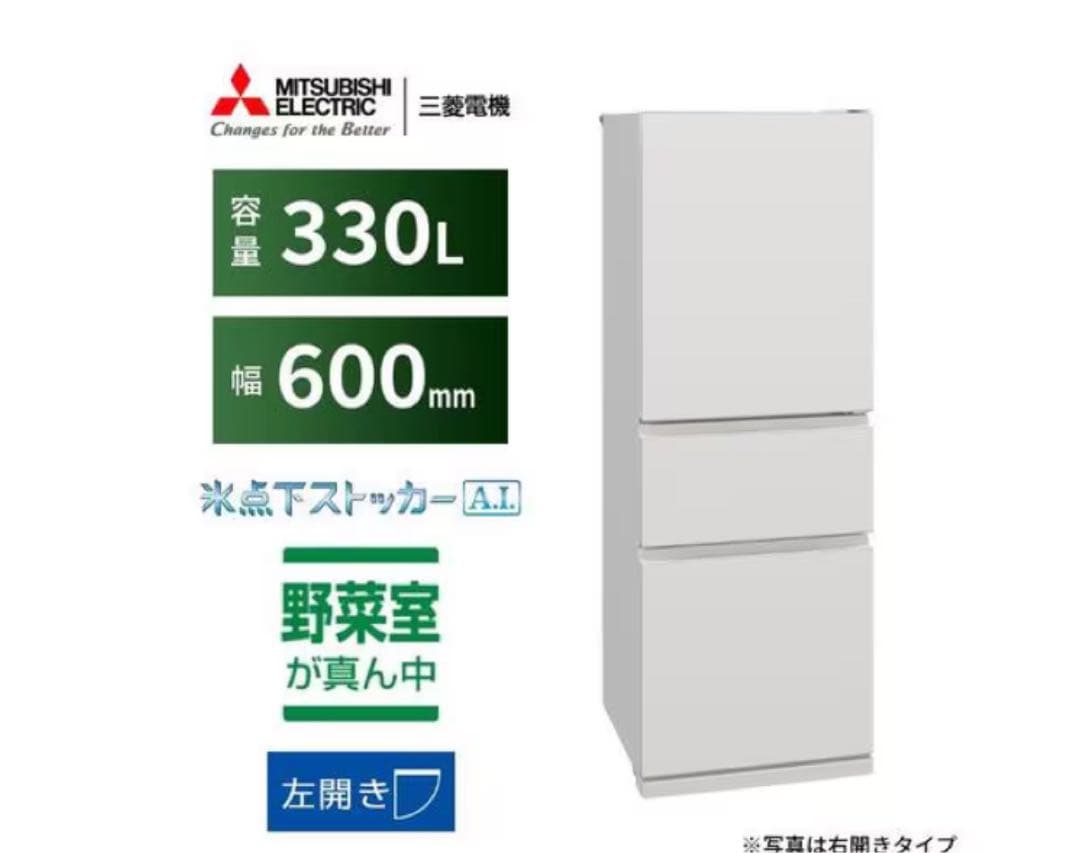★展示品！三菱電機 MR-CX33KL-W 3ドア冷蔵庫 CXシリーズ2024年
