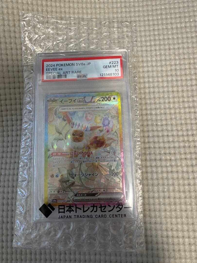 イーブイテラスタル　psa10