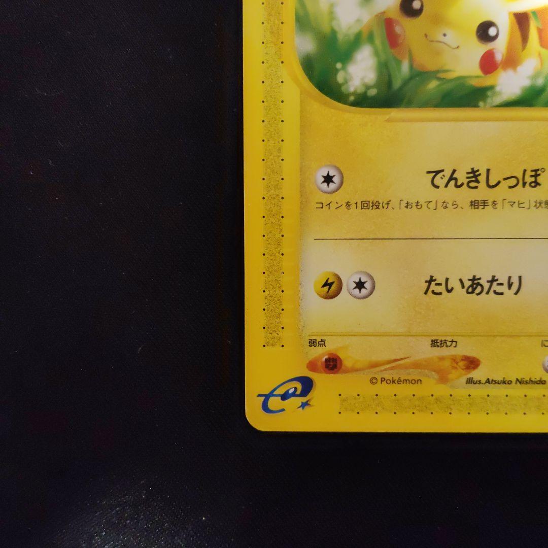 ピカチュウ ● 第1弾基本拡張パック 016/128 eカード